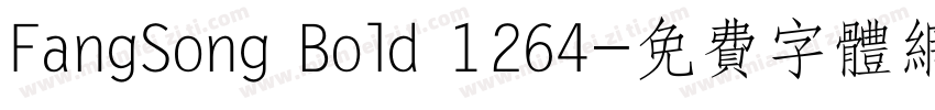 FangSong Bold 1264字体转换
